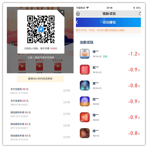 钱脉试玩手机兼职软件