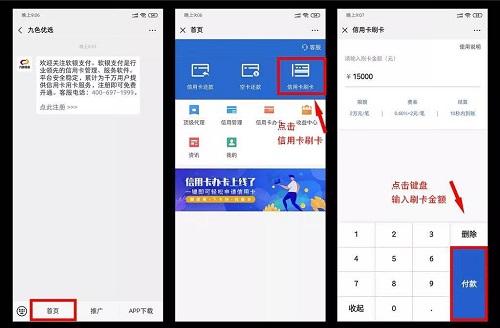 九色优选信用卡刷卡怎么用？