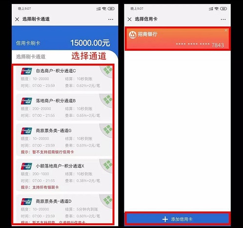 九色优选App信用卡刷卡流程介绍