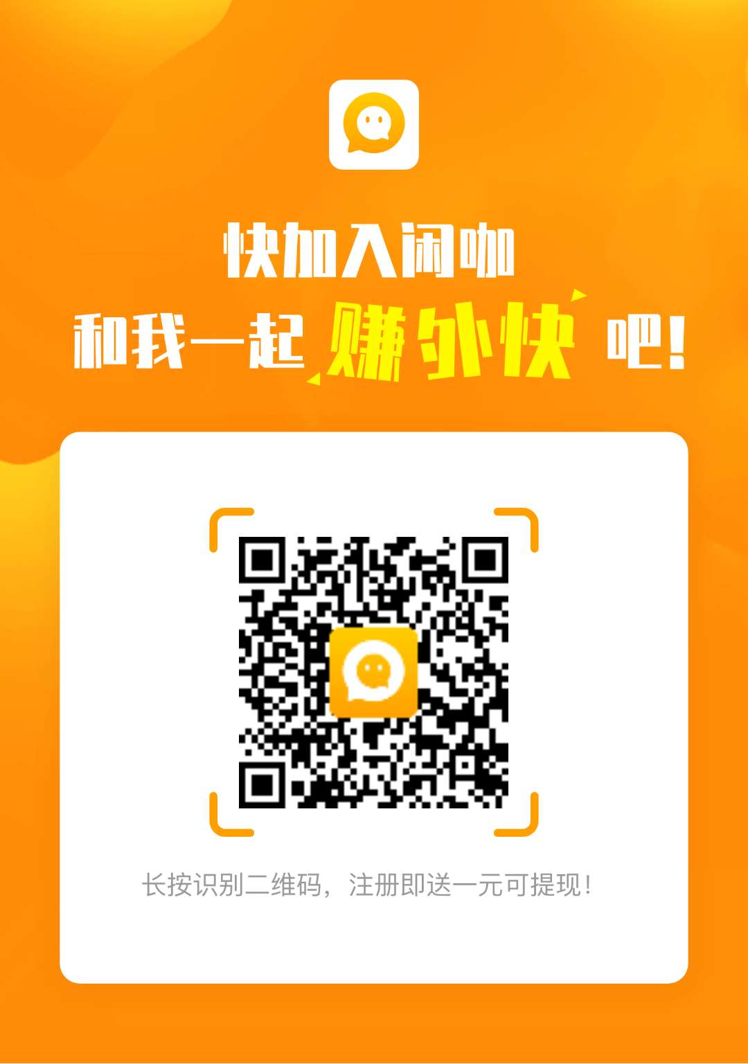 闲咖App下载