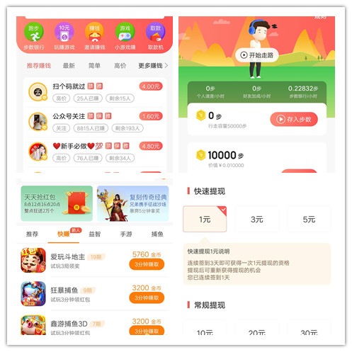 红淘客App玩法介绍