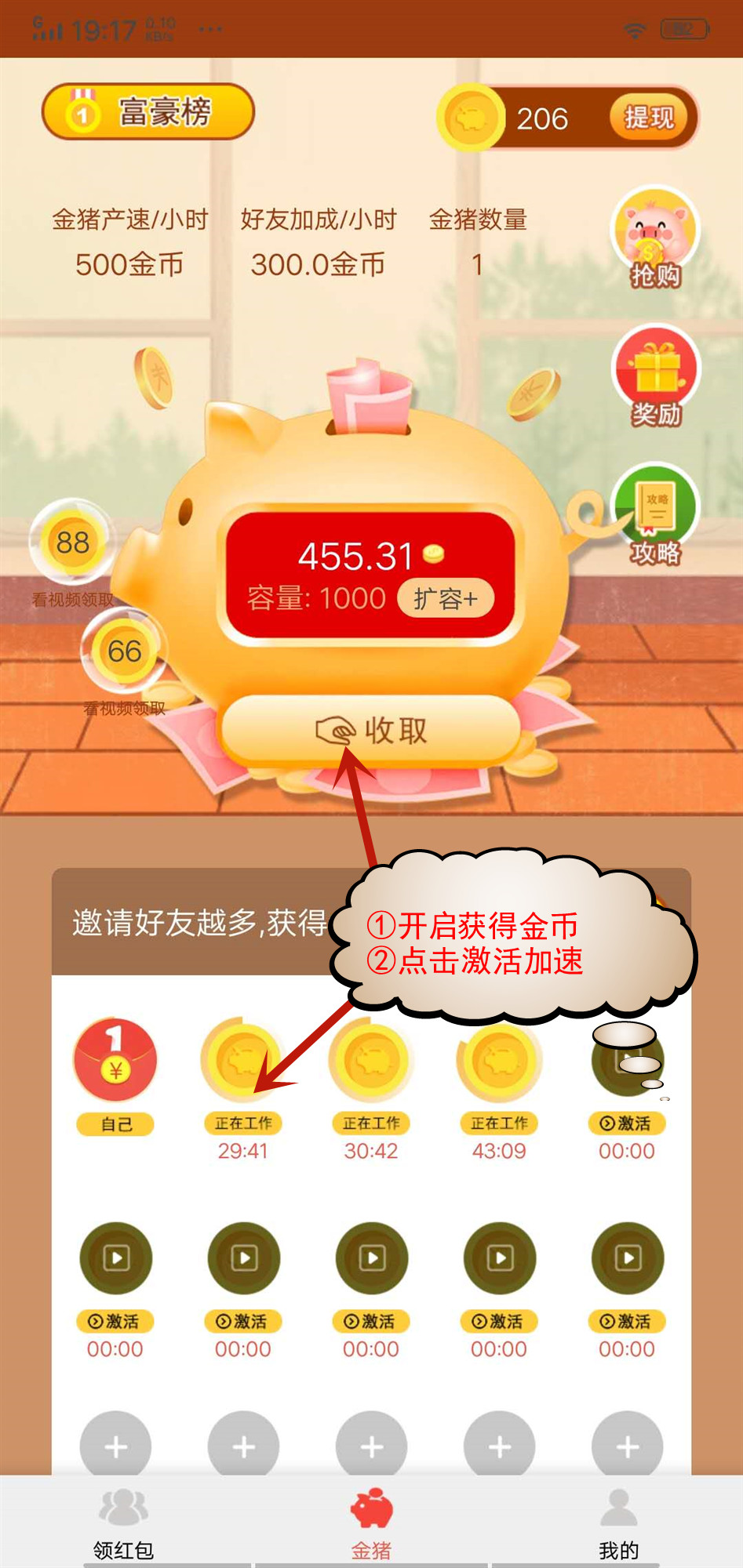 金猪生财App获得金币