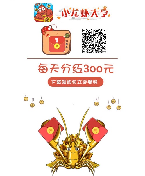 扫码下载小龙虾大亨App