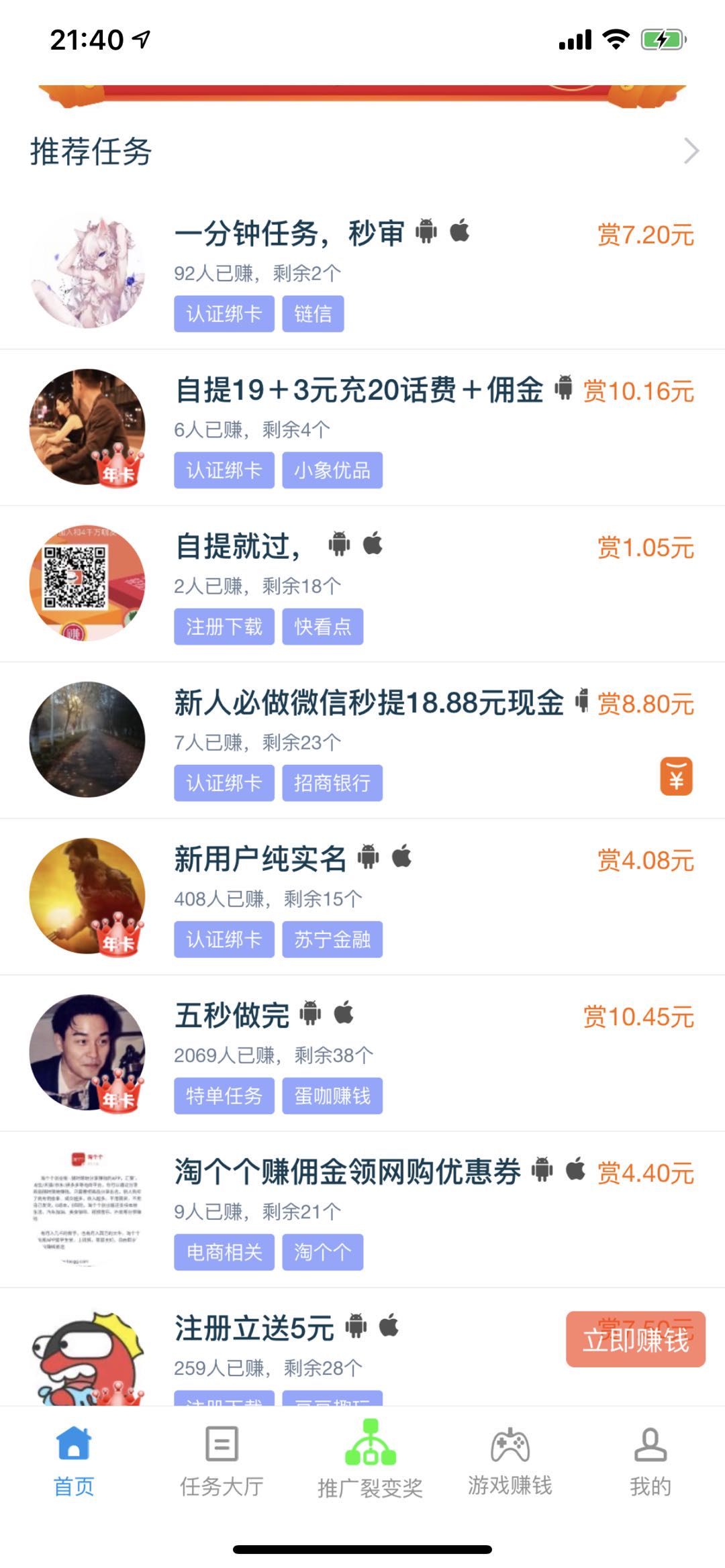 趣闲赚接任务赚钱