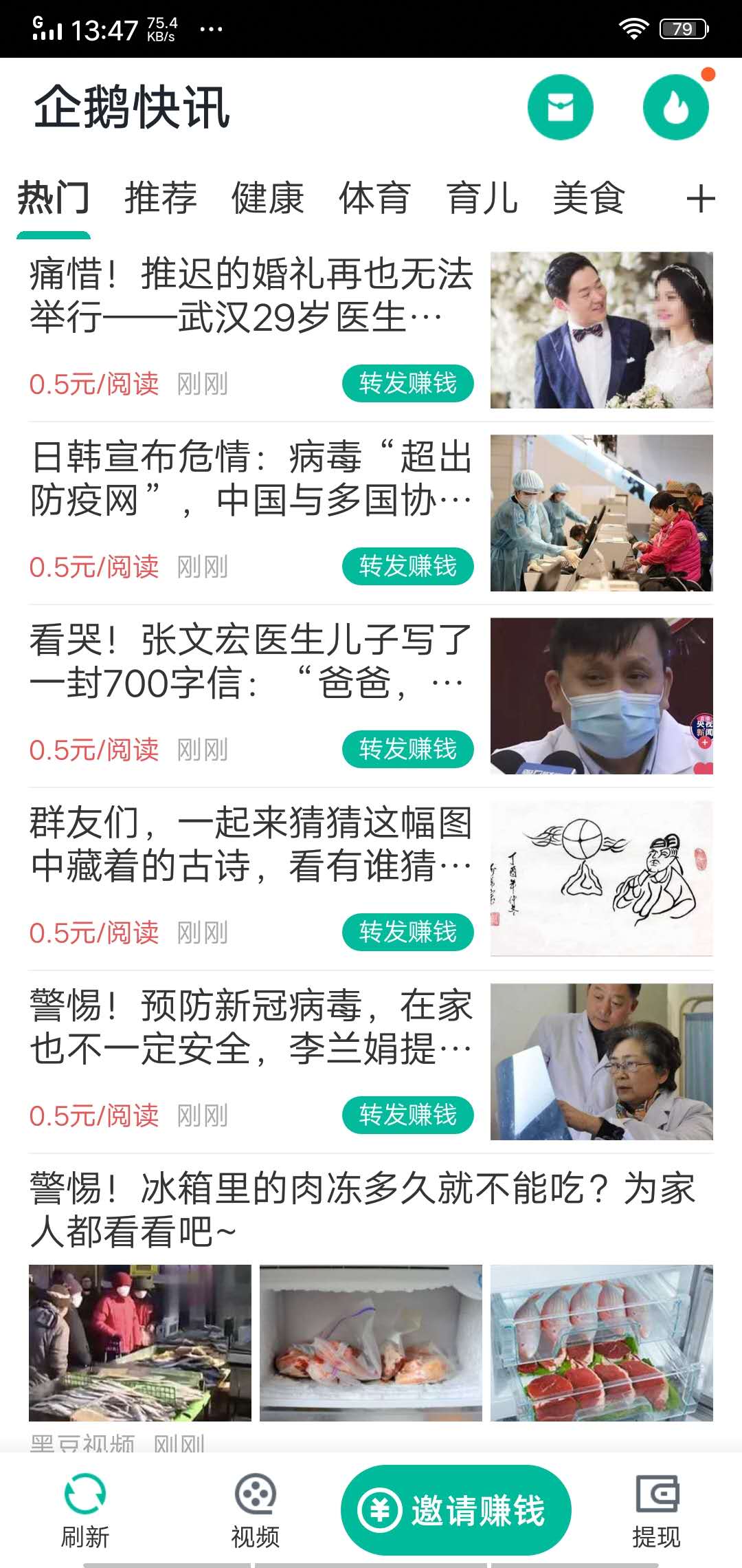 企鹅快讯转发赚钱