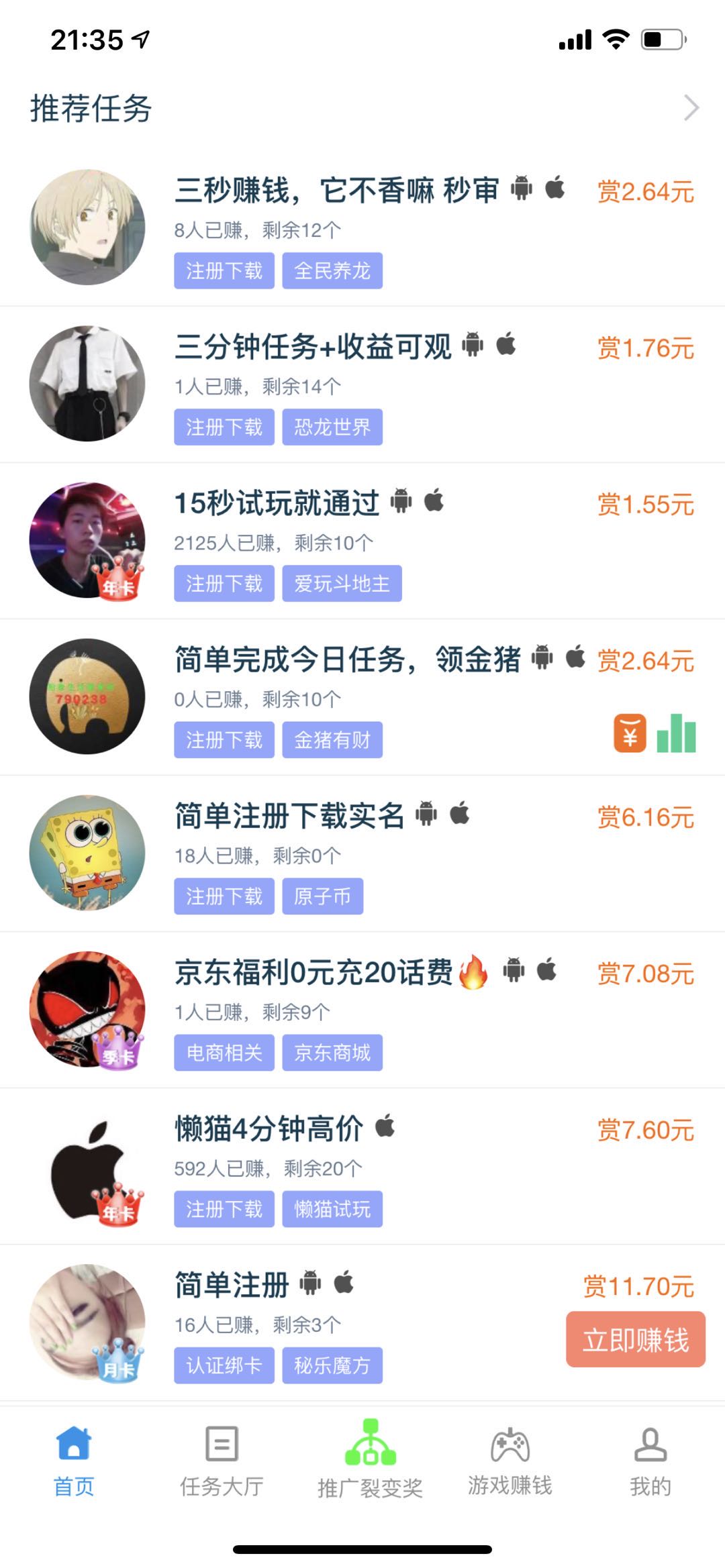 趣闲赚接任务