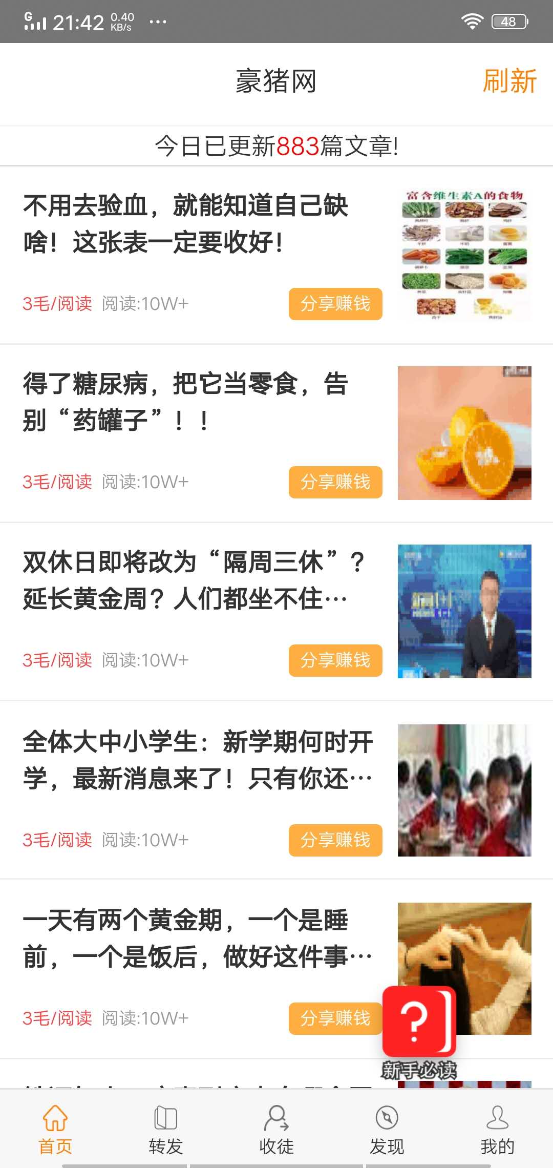 豪猪网App