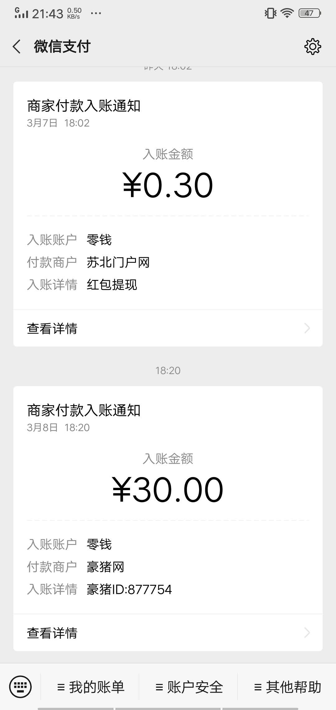 豪猪网提现到账