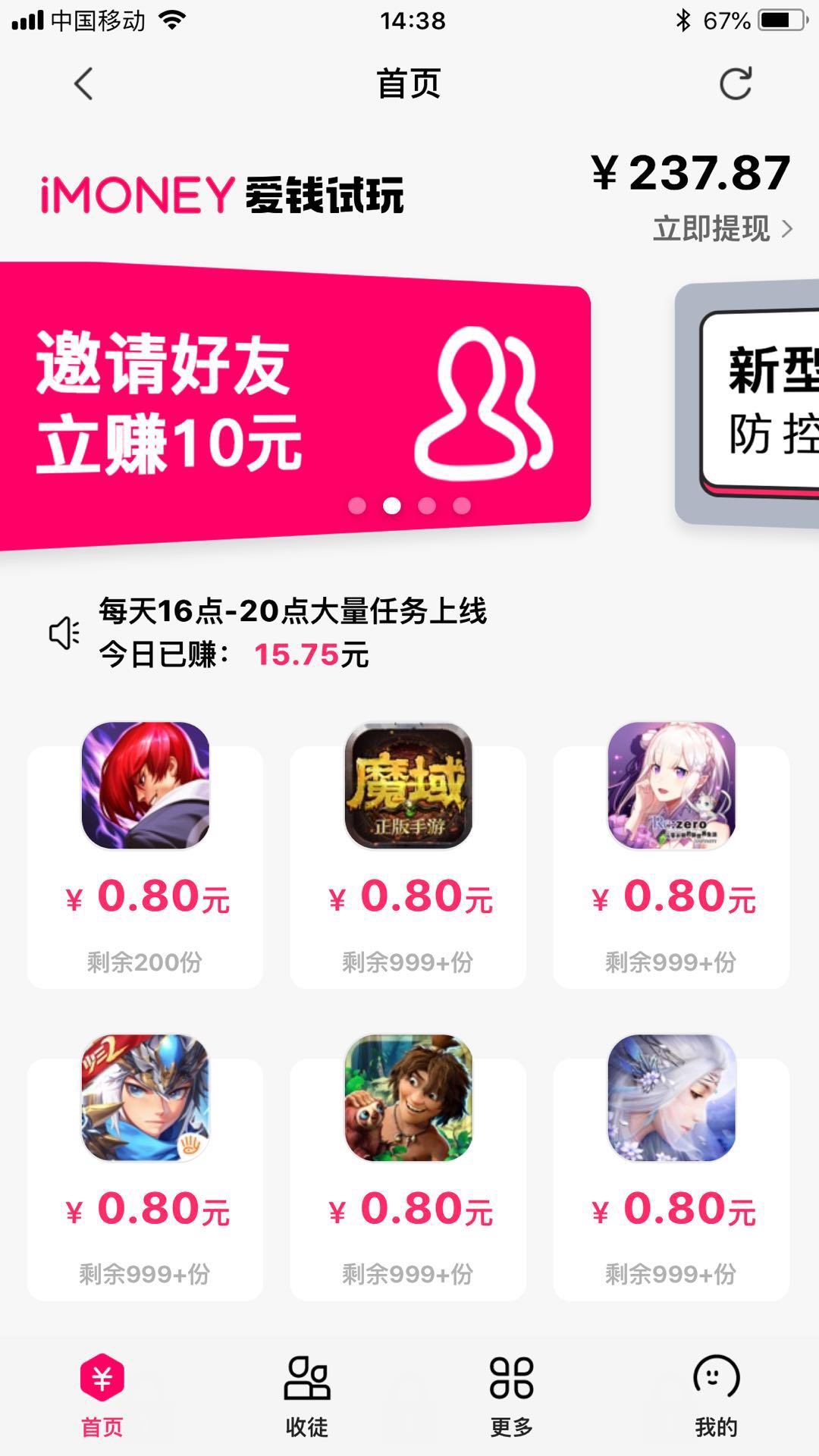 爱钱试玩App