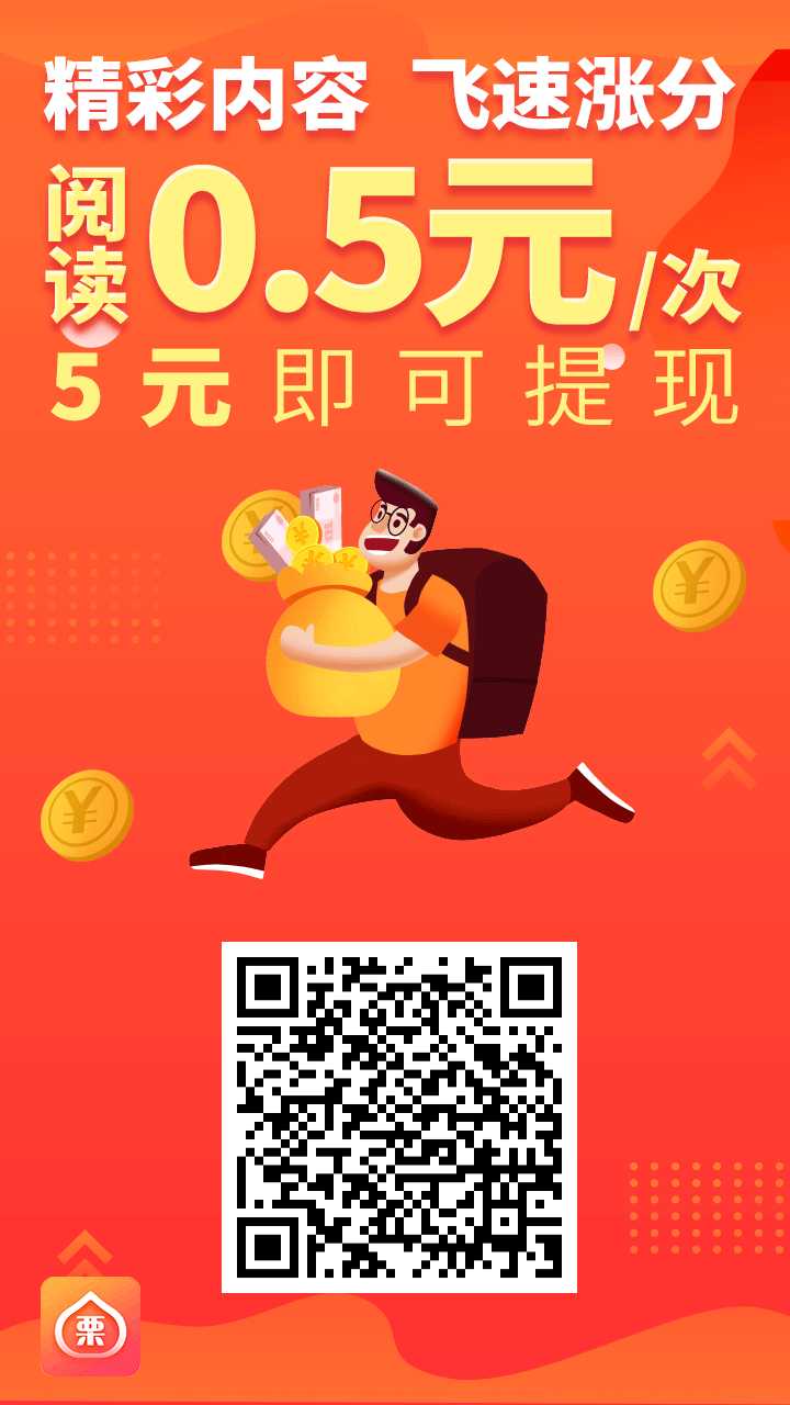 扫码下载栗子阅读App