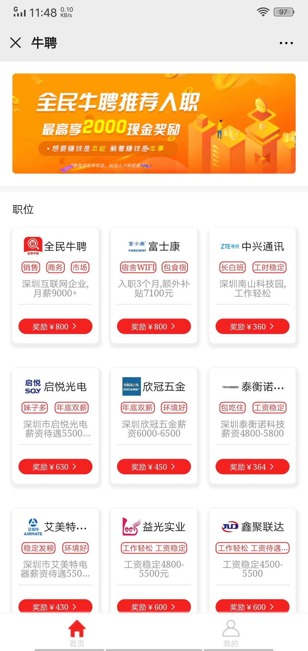 全民牛聘