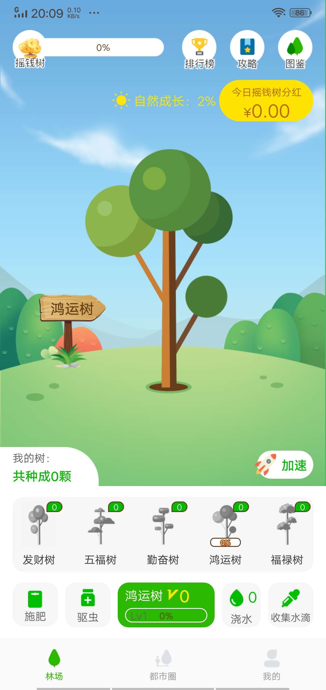 都市森林App
