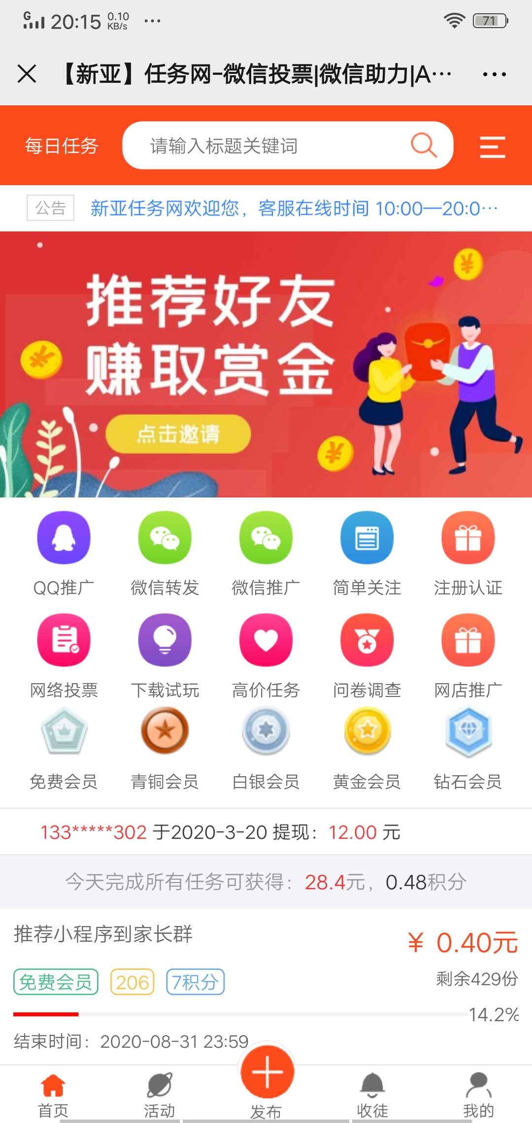 新亚任务网