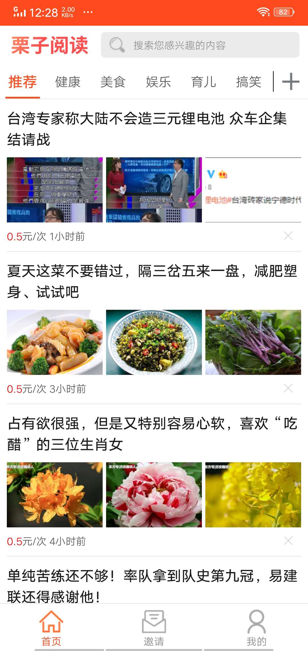 栗子阅读App赚零花