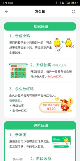 淘小鸡等级无上限抽永久分红鸡