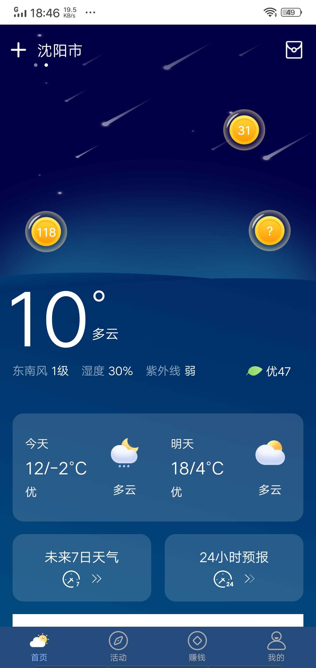 好天气