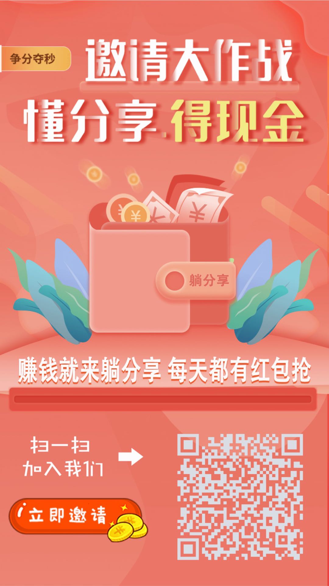 躺分享