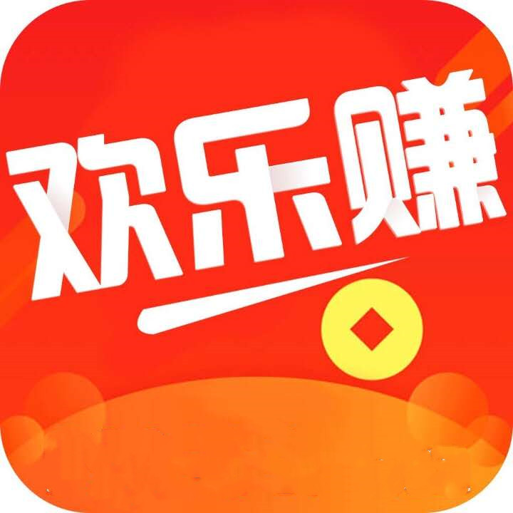 欢乐赚发圈App是真的吗？欢乐赚怎么发朋友圈赚钱？（不冲突）