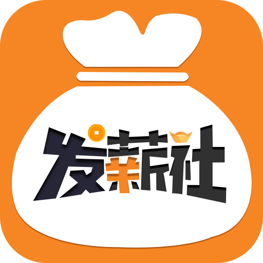 发薪社兼职是真的靠谱吗？发薪社怎么赚钱？（附邀请码）