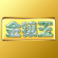 金镶玉转发APP首码-金镶玉APP携多重活动正式上线