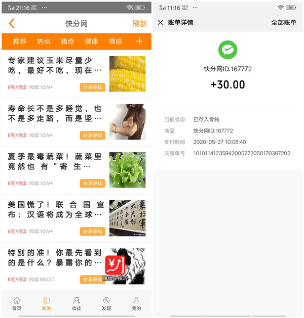 快分网提现