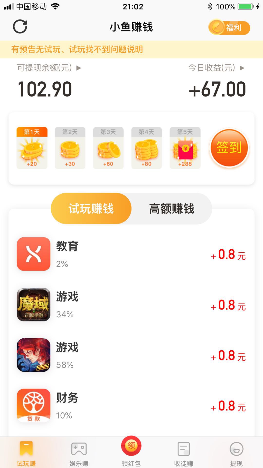 小鱼赚钱