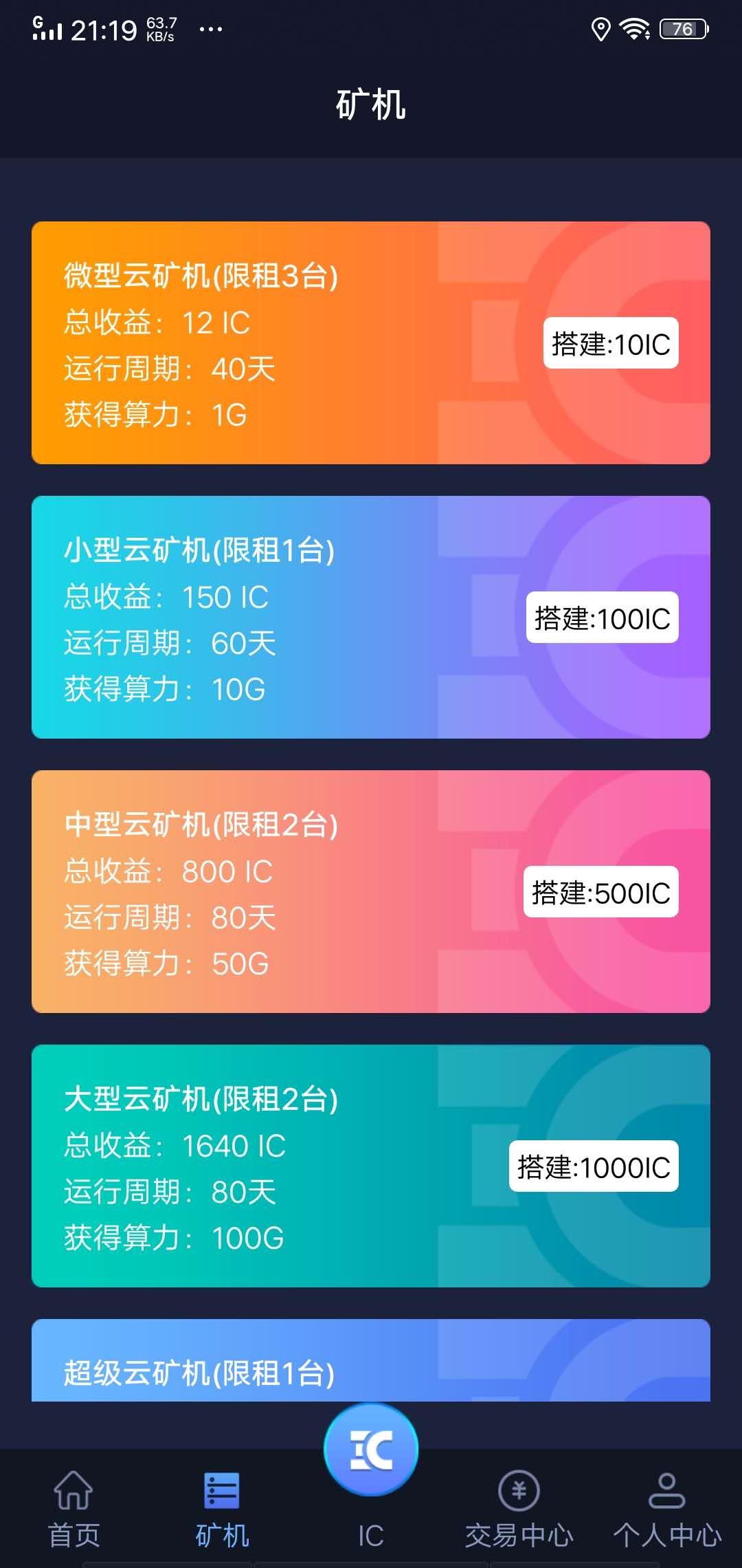 IC智能链