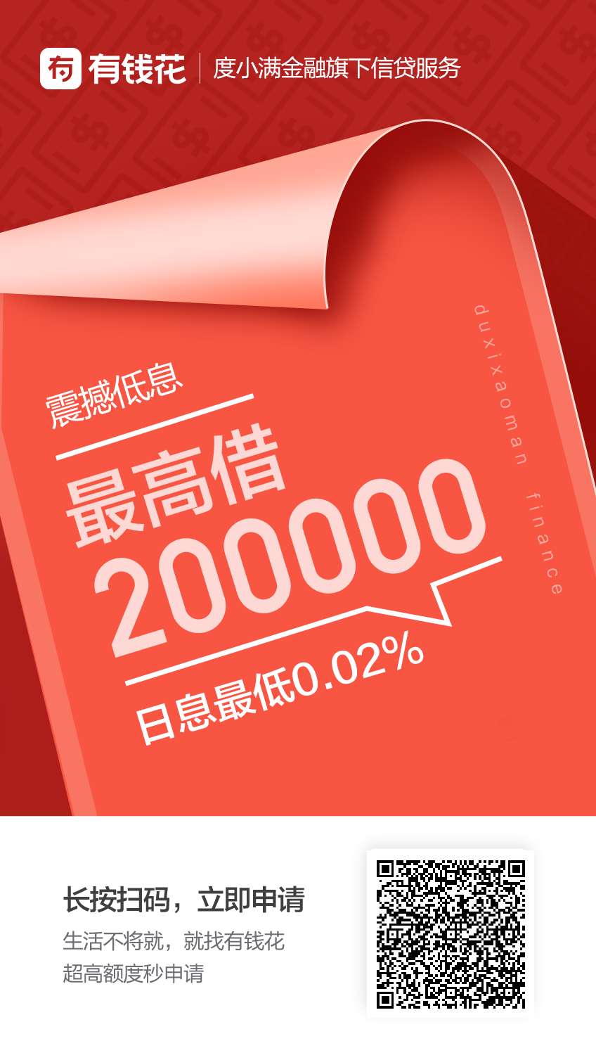 百度有钱花官方app下载_百度有钱花官方app下载安装
