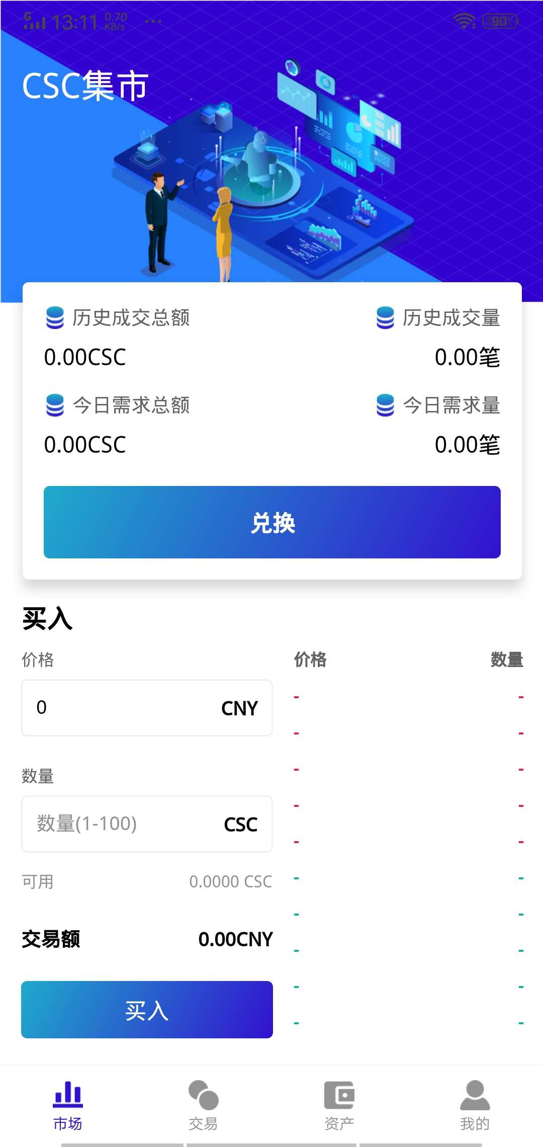 智天下爱豆怎么交易？