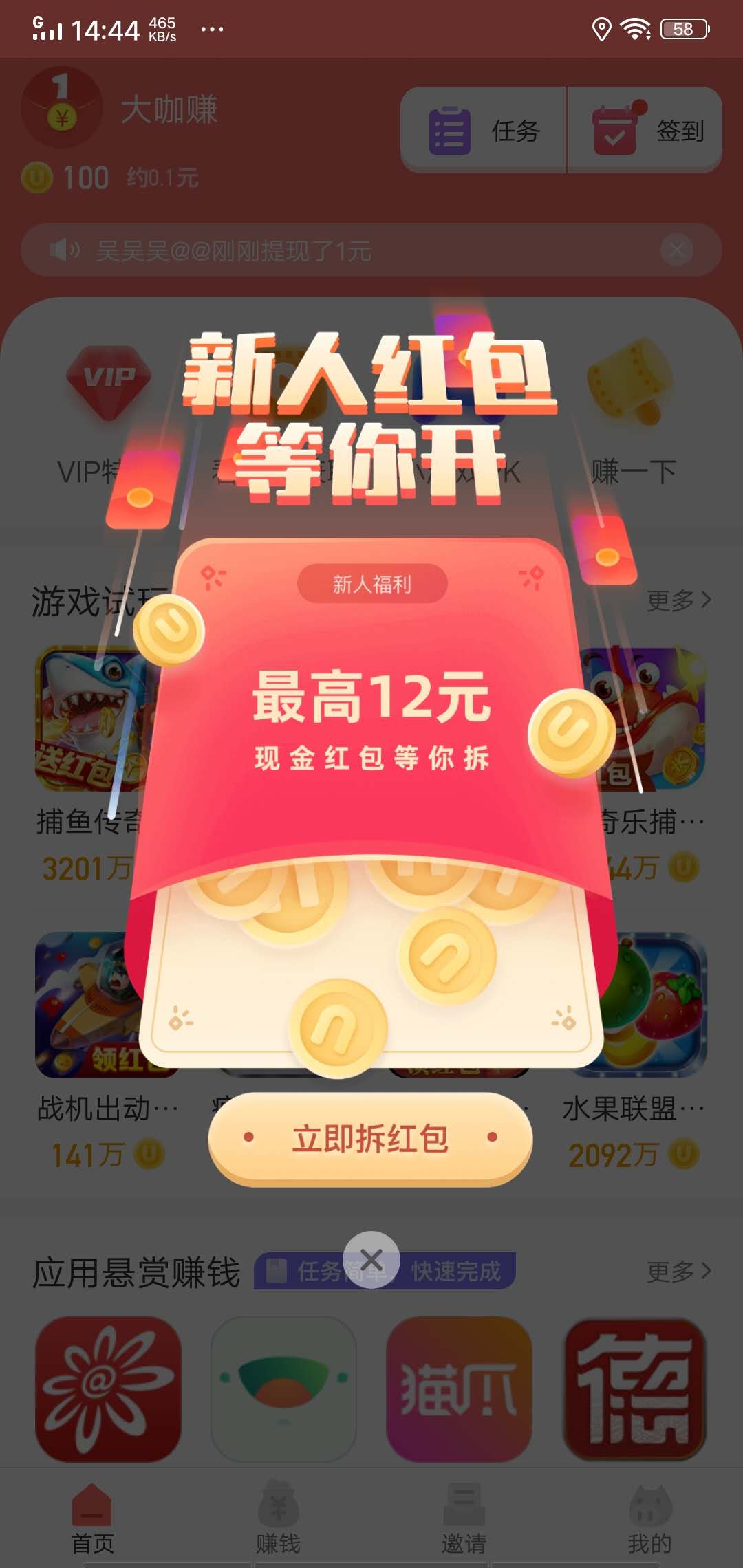 游侠赚
