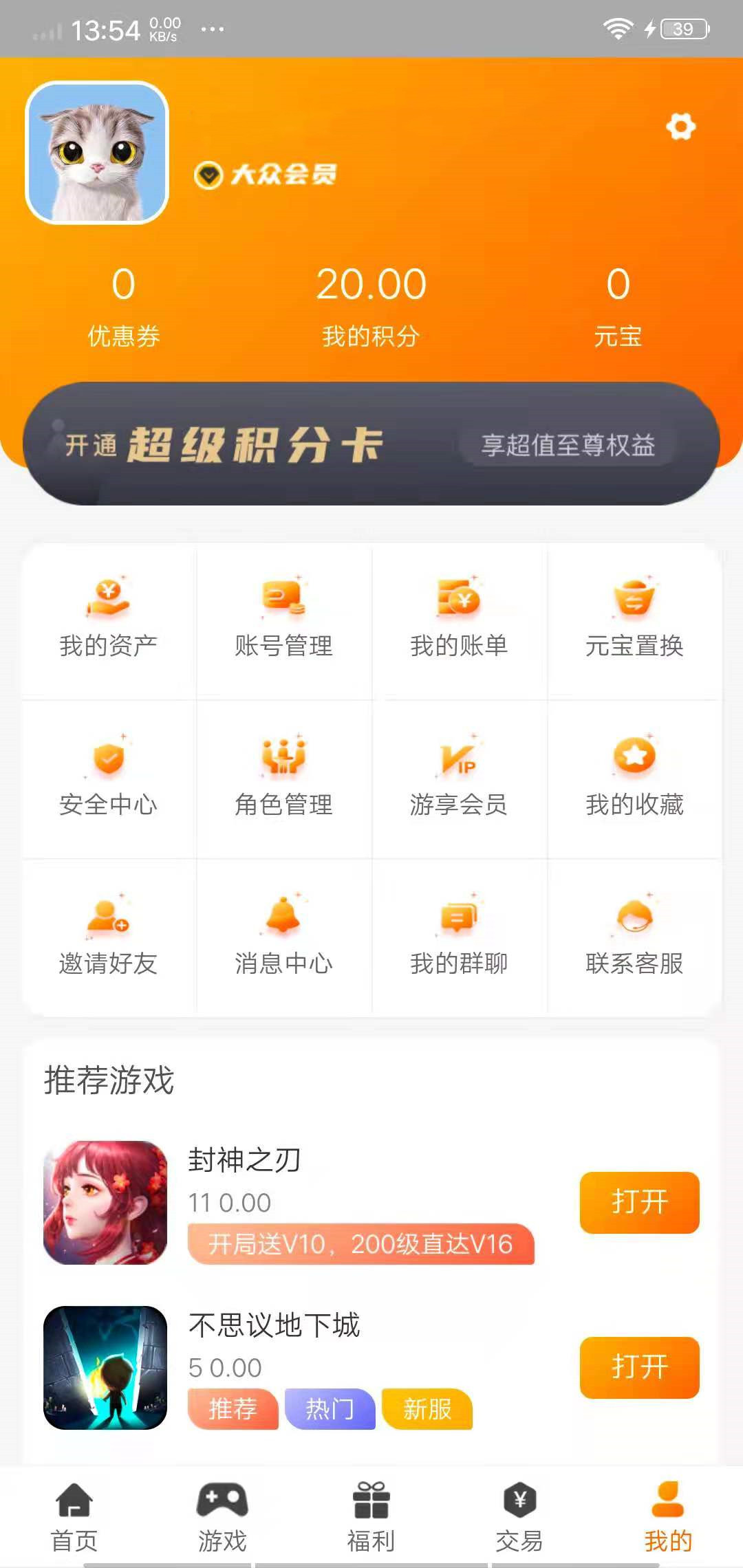 久玩游戏盒