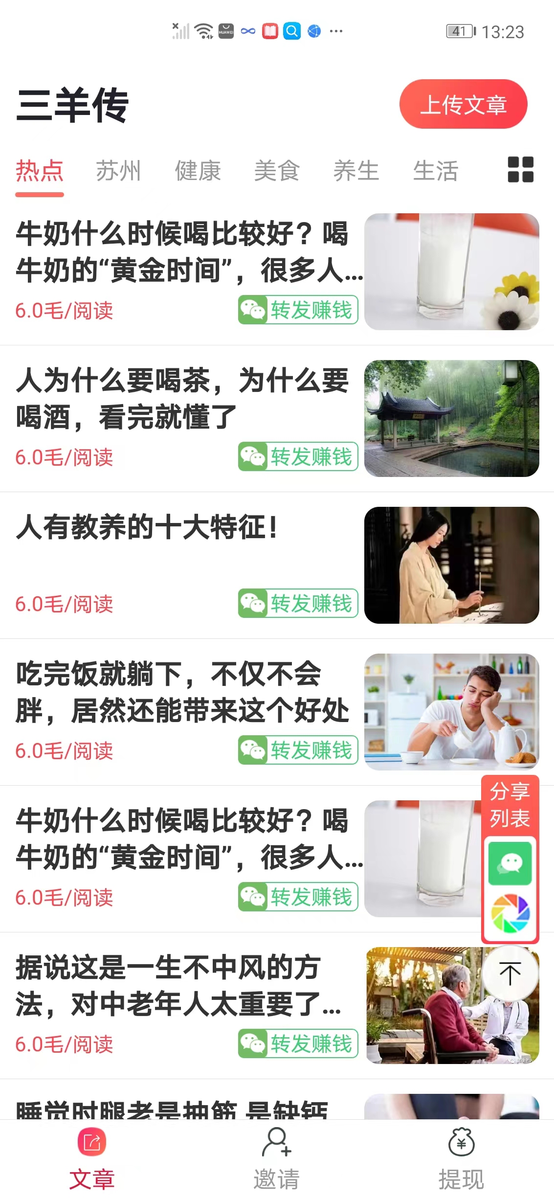 三羊传